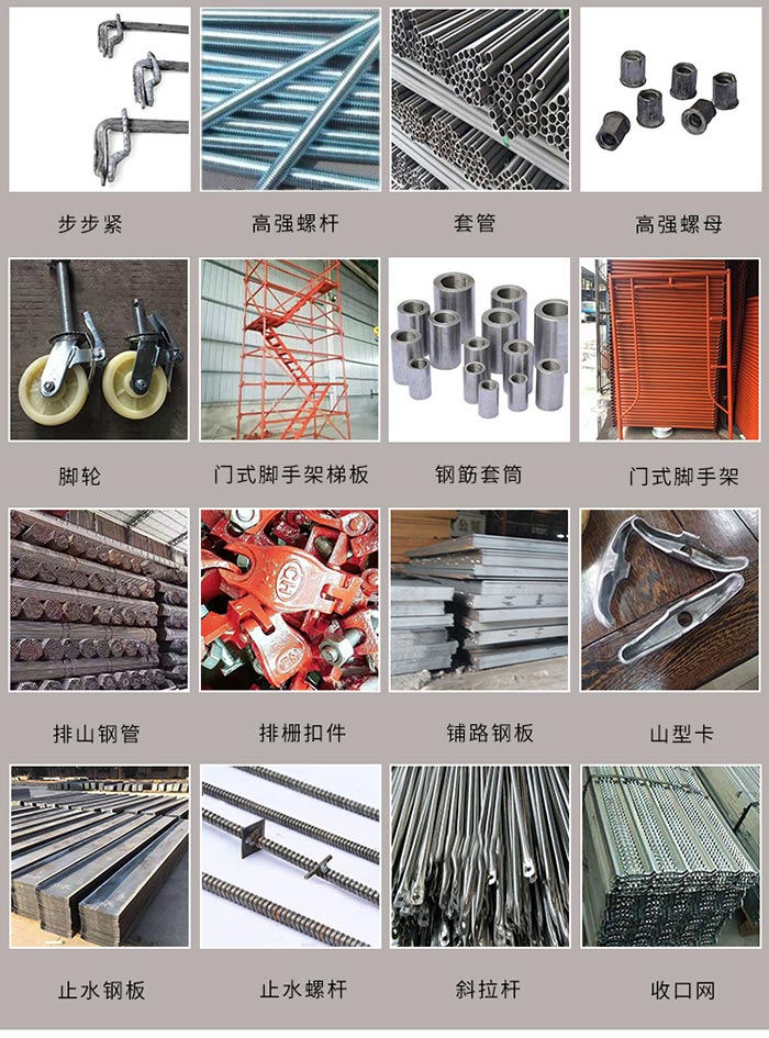 沈陽(yáng)腳手架廠(chǎng)家配件