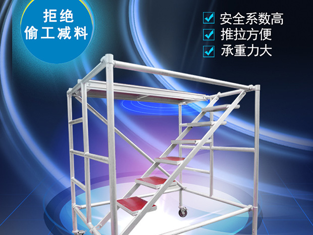 沈陽出租移動腳手架特點