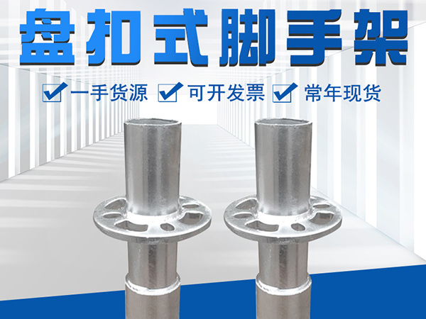 沈陽腳手架出租的加工質量和選材要求