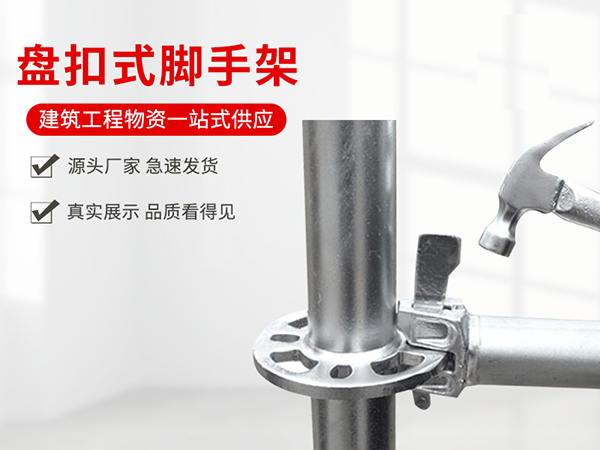 沈陽腳手架租賃升級換代，為什么指定要用盤扣式腳手架？